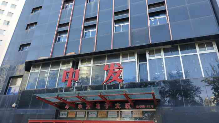 中发电子市场